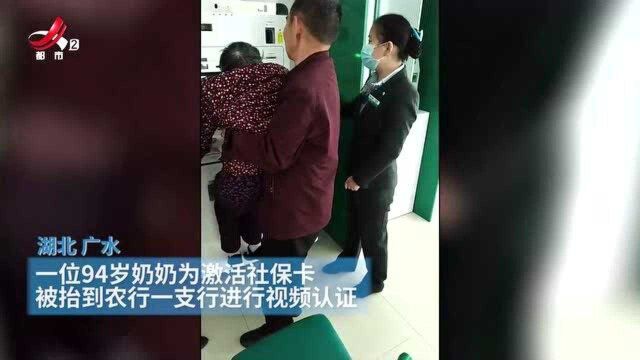 为激活社保卡 94岁老人被抬着做人脸识别 银行回应:已上门道歉