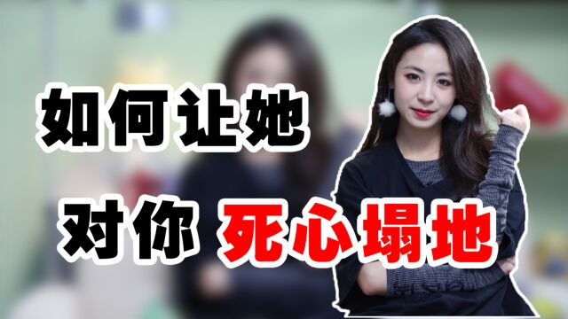 为什么总会患得患失?3招教你在恋爱中掌握主动权!