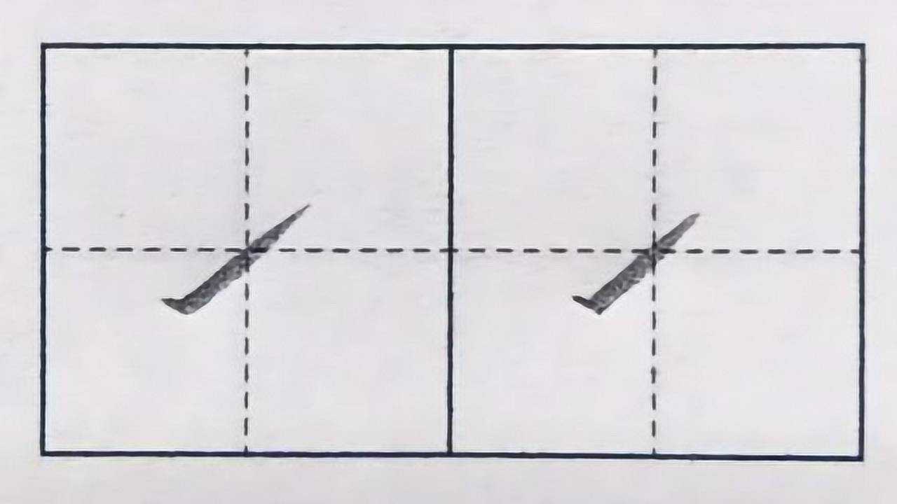 基础笔画:长提 #基础笔画 #长提的写法 #提的写法