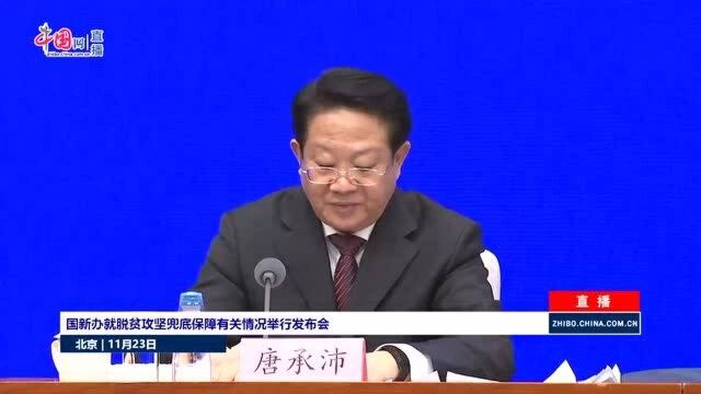 民政部详解社会救助兜底保障政策和农村低保标准