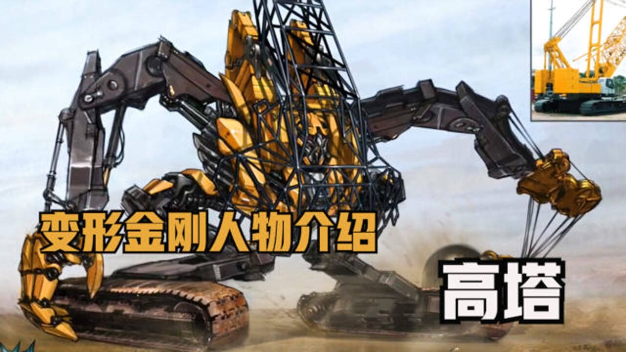 变形金刚电影系列人物介绍之霸天虎 高塔