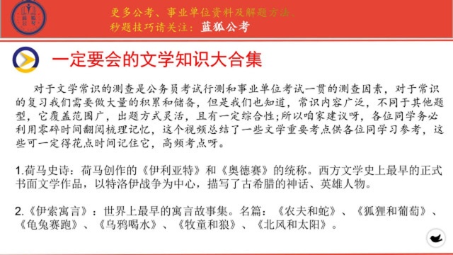 公务员、事业单位考试常识备考:一定要会的文学知识大合集