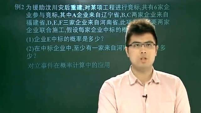 高一数学,概率和几何概形经典讲解,直击考点