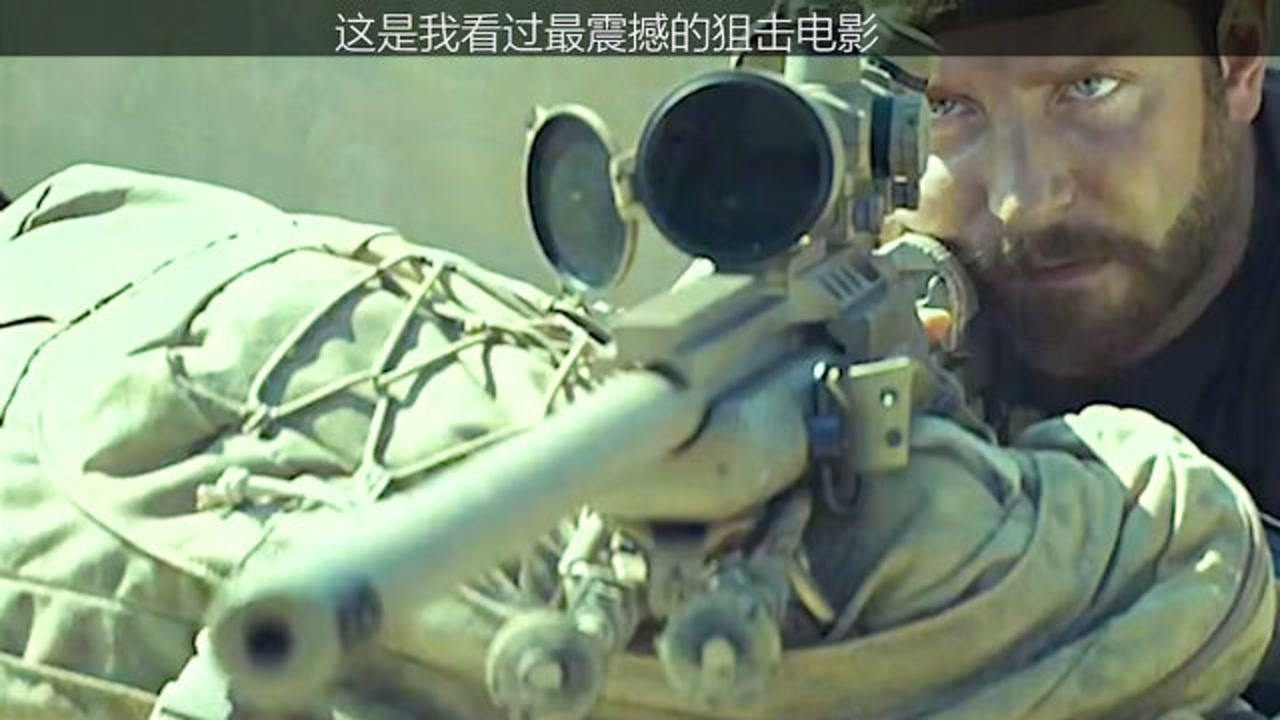这是我看过最震撼的狙击电影，从狙击手第一视角，感受战场的另一面_高清1080P在线观看平台_腾讯视频