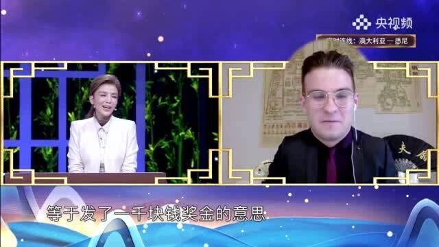 喜得千金=发奖金?歪果仁猜中文意思笑哭朱迅!