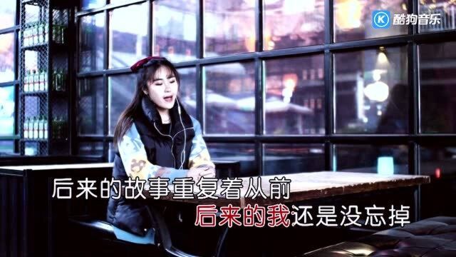 一曲情歌《后来的故事》好听,伤感