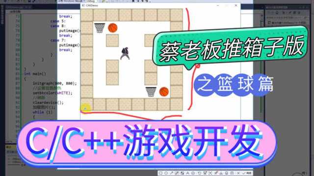 C/C++游戏开发:当坤坤把球推进篮子里时,会发生什么?(多关卡全集)