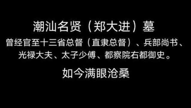 郑大进,官至十三省总督、光禄大夫、太子少傅、兵部尚书、都察院右都御史