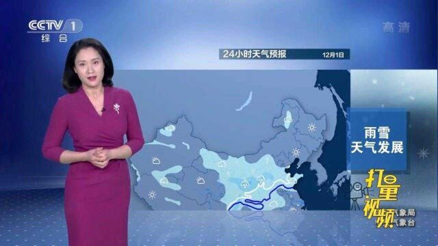 冷空气+小雪+雨夹雪+中到大雪+降温,12月1日12月3日|天气预报