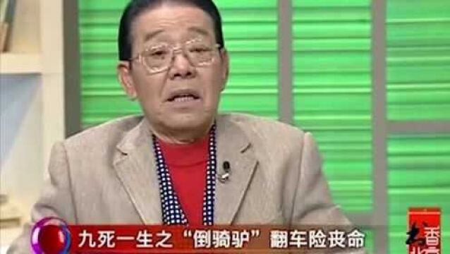 单田芳惊险翻车经历:宁愿自己摔死,也不能撞人!