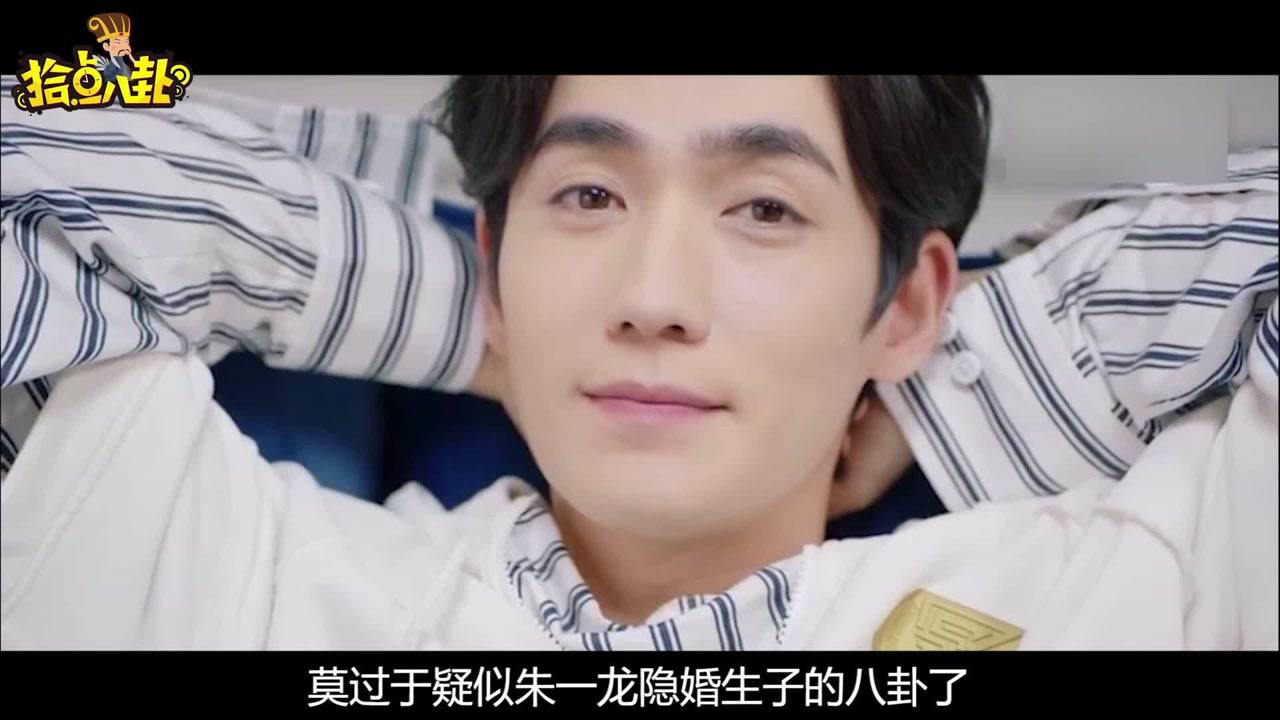 朱一龙隐婚生子是假的但吃绝户和三代还宗是什么意思