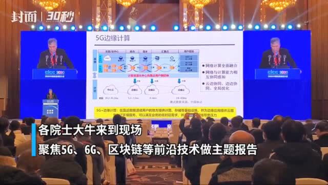 聚焦新基建 释放新动能 2020(第三届)中国信息通信大会在成都举行