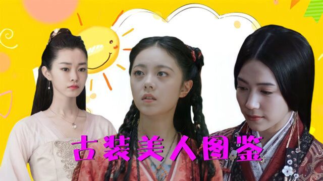 《涩女郎》古装美人图鉴:宋轶携手四大女神,演绎倾国倾城