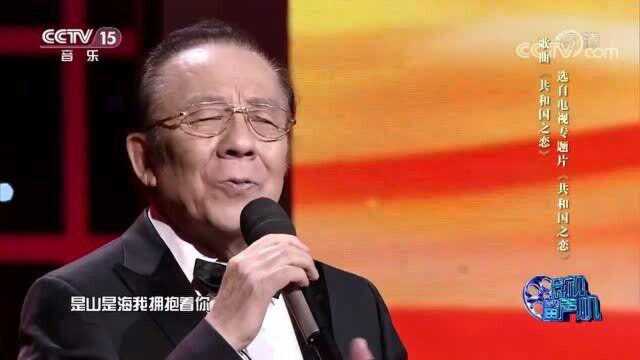 杨洪基《共和国之恋》,传唱20年的经典歌曲,歌声震撼至极!