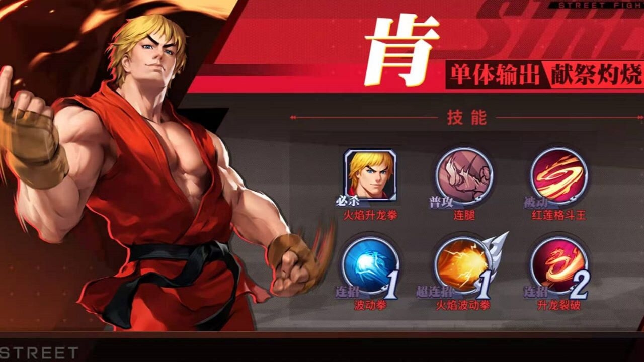 街霸对决第十一期攻略格斗家档案肯详解