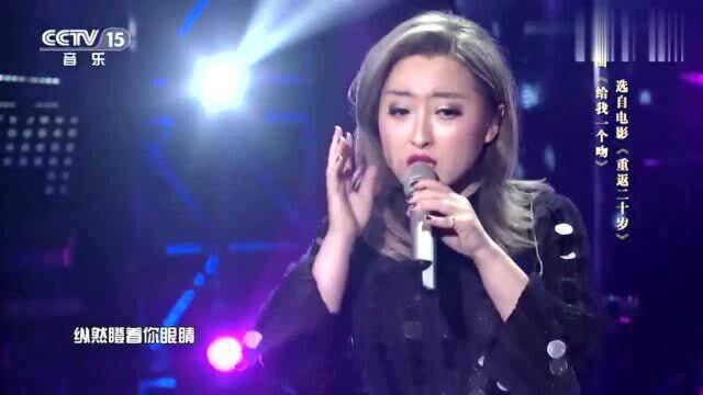 金美儿演唱《给我一个吻》一开口引爆全场,打动人心!