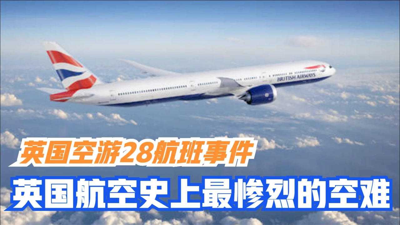 英国航空史上最惨烈的空难,飞机刚起飞就坠毁