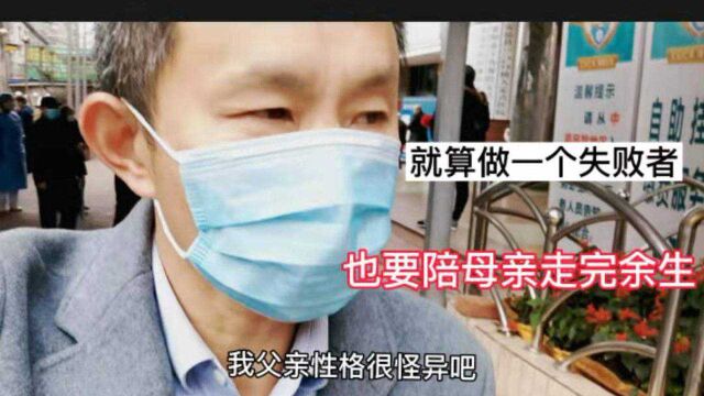 87岁母亲脑梗康复中,46岁的我一无所成,我该如何抉择