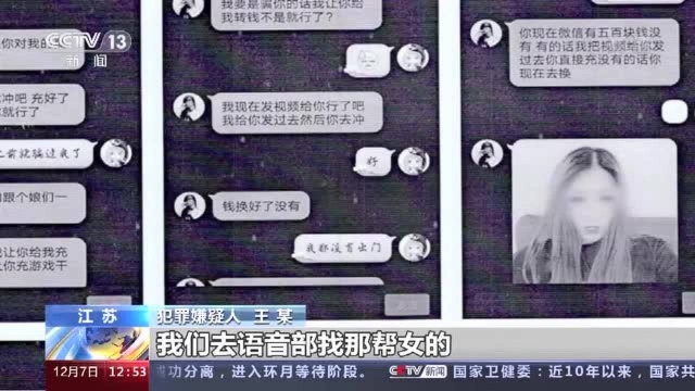 “男扮女装”套路重重 警惕网络交友中的“美丽陷阱”