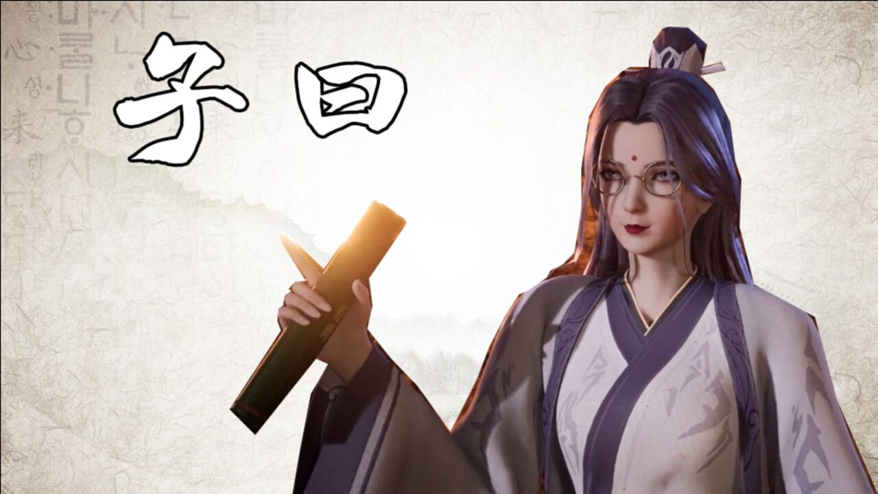 【书灵记脑洞翻配】子曰老师上线,五音女官有的受了!