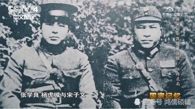 西安事变84周年,铭记历史