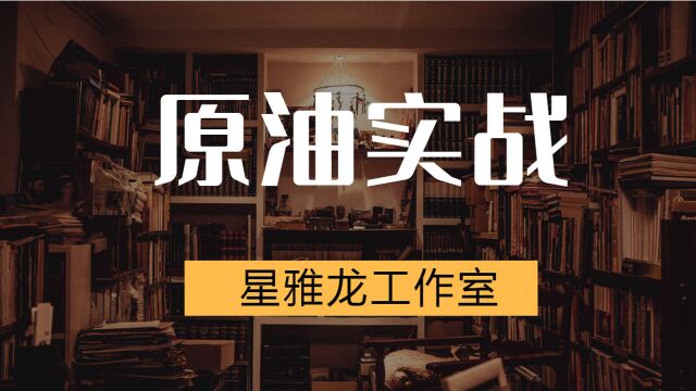 黄金分割线正确画法 原油实战黄金分割判压力支撑