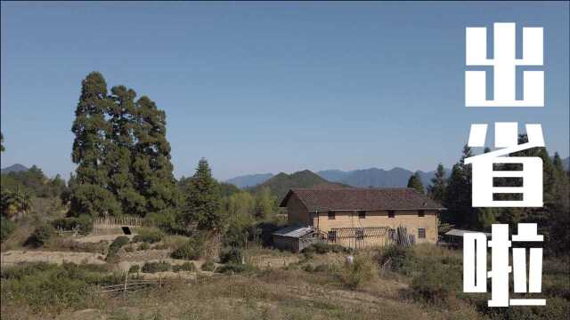 山居生活|今天去浙闽交界的小山村寻找美食,不虚此行