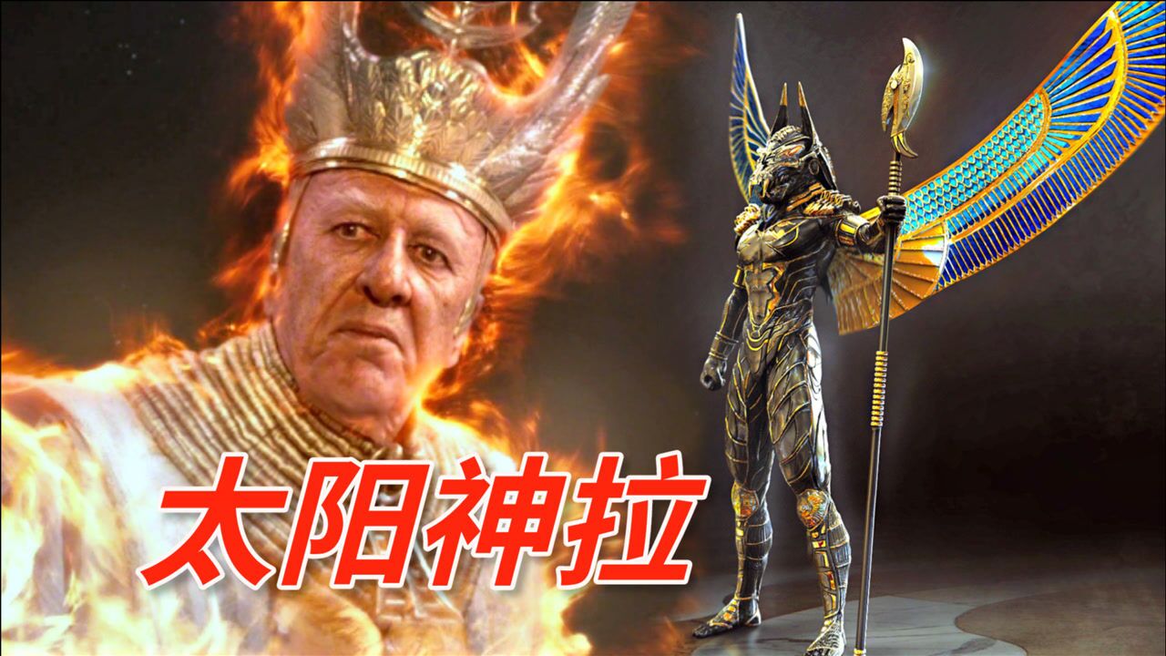 权力之眼古埃及众神太阳神拉7种能力解读神力强于阿努比斯神