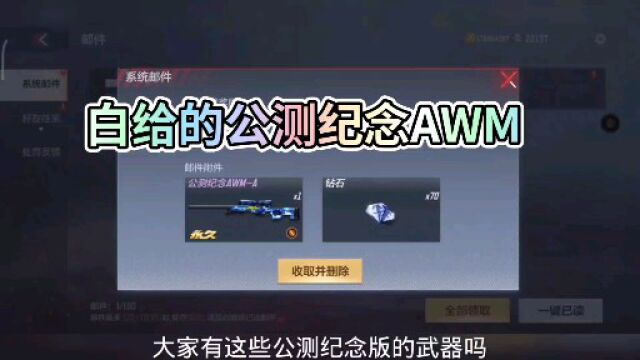 永久的公测纪念AWM你有了吗