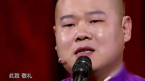 岳云鹏台上含泪唱歌曲，即使调皮的观众，也被感动哭了