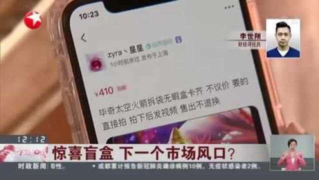 惊喜盲盒 下一个市场风口? 泡泡玛特成功的核心在于将设计、供应链、到零售形成了平台化的能力