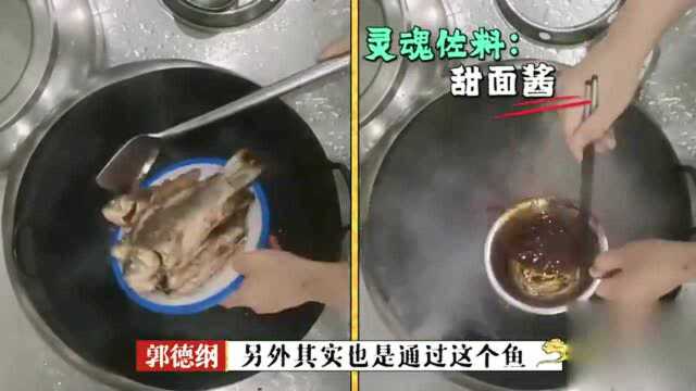 德云斗笑社:郭德纲精心烹饪料理,卖相不错