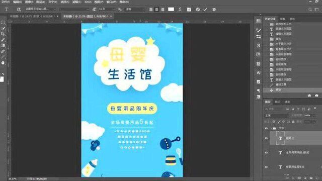 PS小技巧——母婴用品海报制作