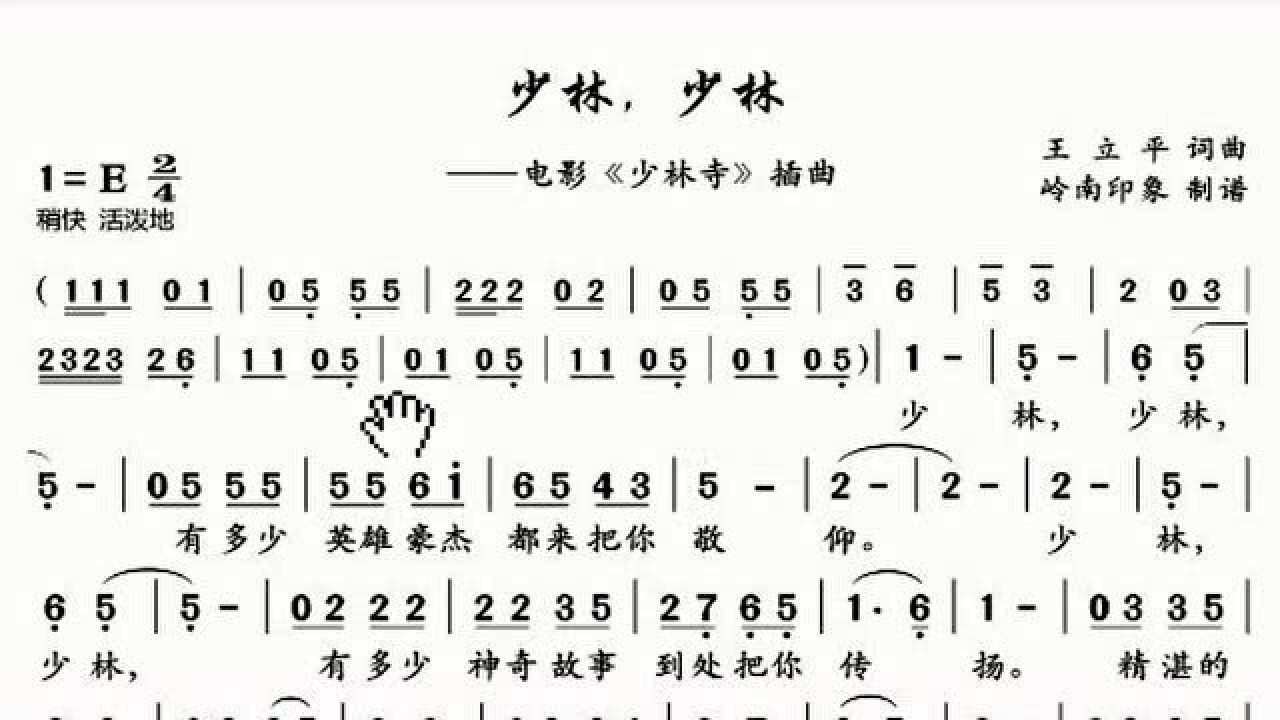 简谱视唱《少林,少林》,逐句分析讲解领唱,带你轻松学唱谱