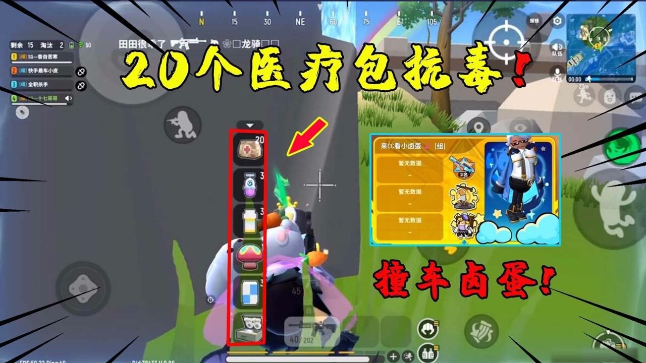香肠派对十七撞车主播卤蛋满编车队20个医疗包最后能吃鸡吗