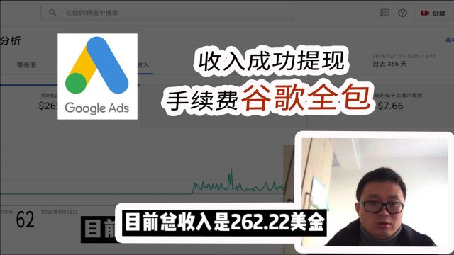 Google Adsense收入成功提现,手续费谷歌全包,给力!