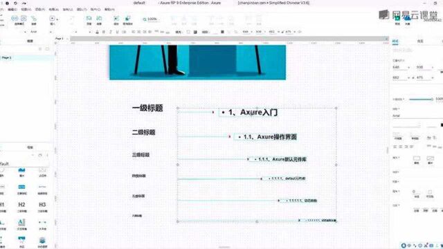 Axure9的default元件库(第二讲)