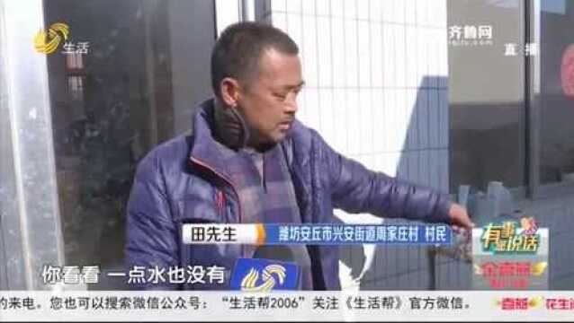 潍坊安丘周家庄村已停水一个月 村民吃水靠买纯净水