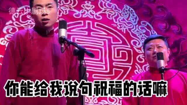 德云社:张九南与那些优秀的粉丝们!