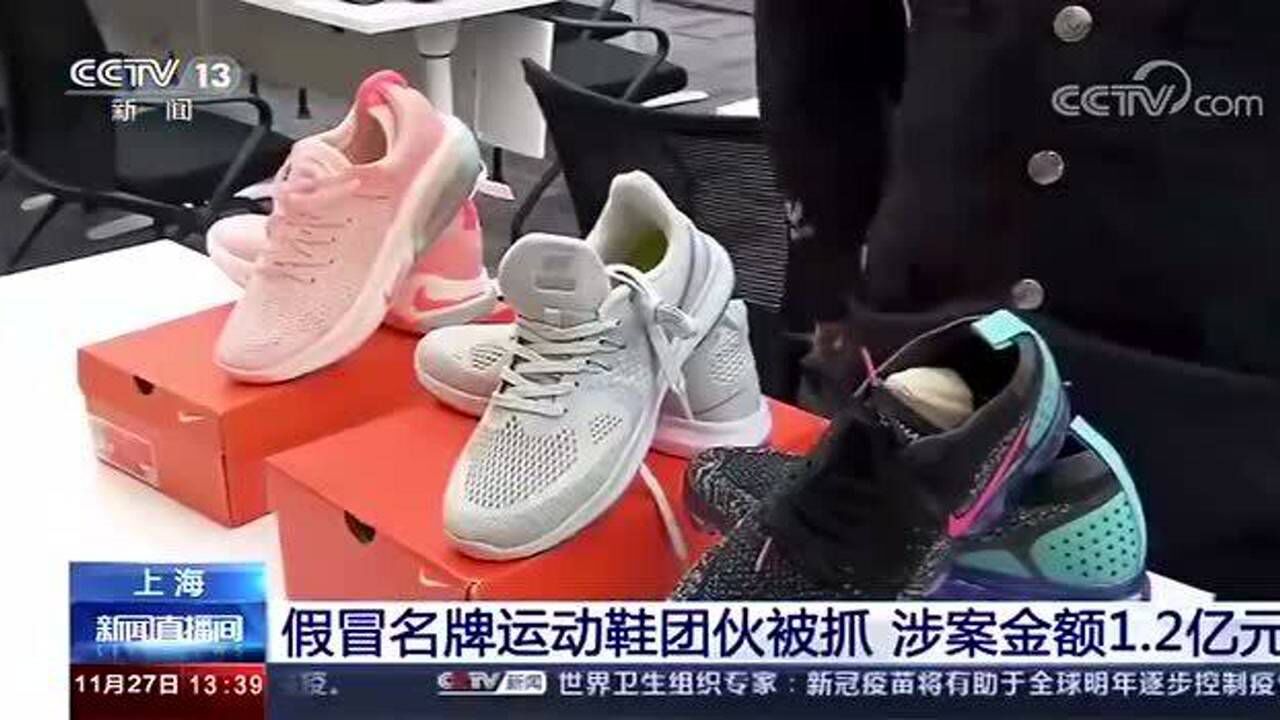 热点事件·央视曝光福建莆田假鞋销售猖獗