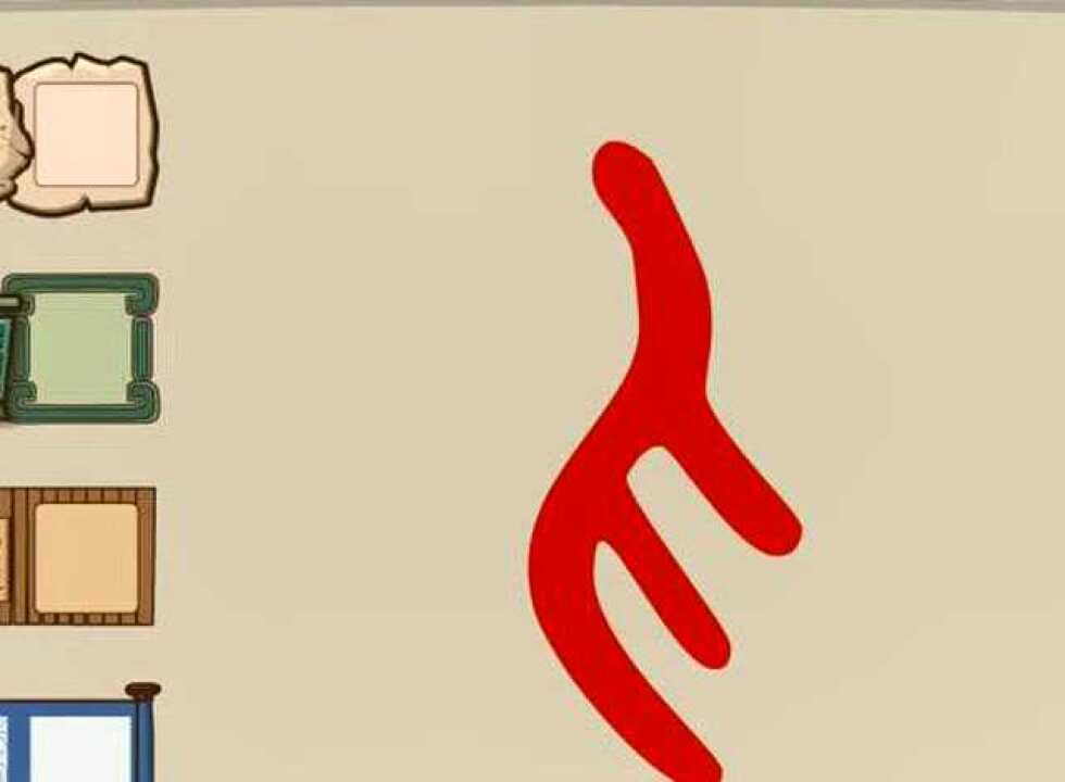 爪字的演变过程