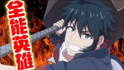 《英雄再临》林劫vlog 01:升级打怪样样全能!