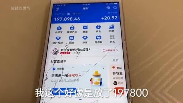 20万放支付宝,每天收益20块美滋滋