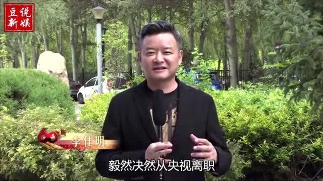 央视主持李佳明,结婚娶18岁时的初恋,为何被尼格买提顶替了职位!