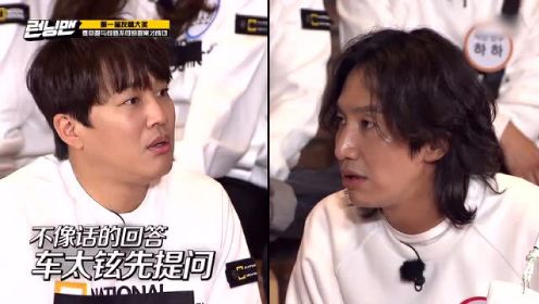 《Runningman》李光洙&车太贤 第一届友情提问大赛？！