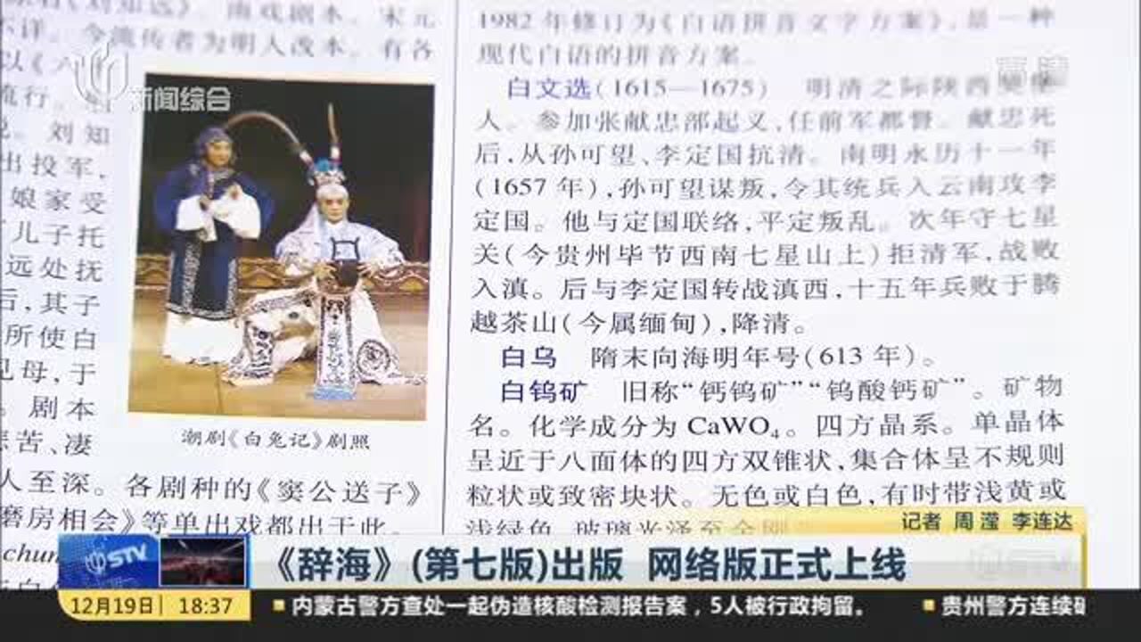 《辞海》(第七版)出版网络版正式上线_高清1080P在线观看平台_腾讯视频
