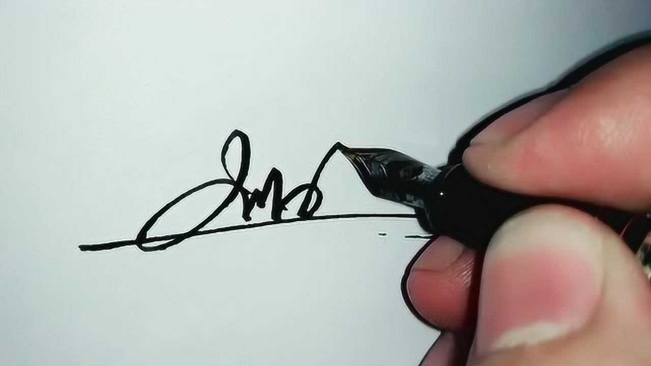 刘娟的艺术签名设计视频