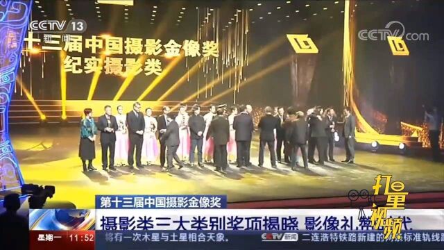 中国摄影金像奖:三大类别奖项揭晓,影像礼赞时代