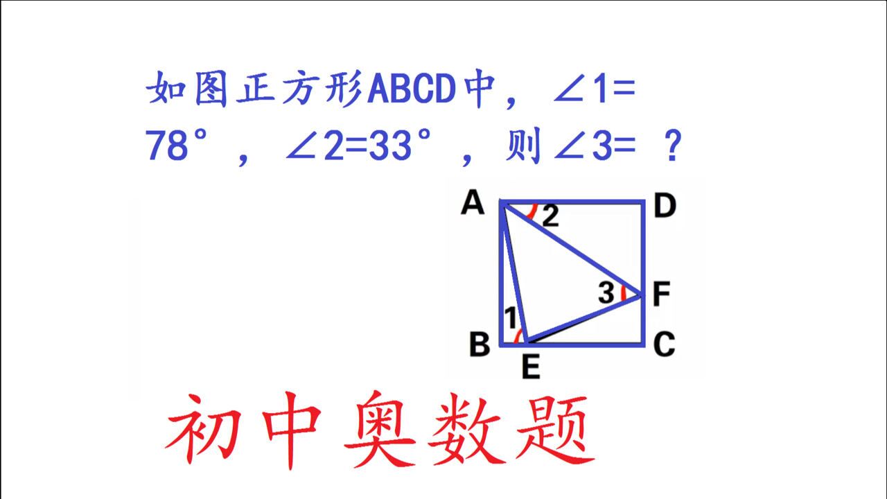 初中数学奥数题,几何难题_高清1080P在线观看平台_腾讯视频