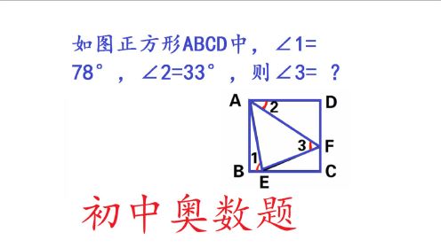 初中数学奥数题，几何难题